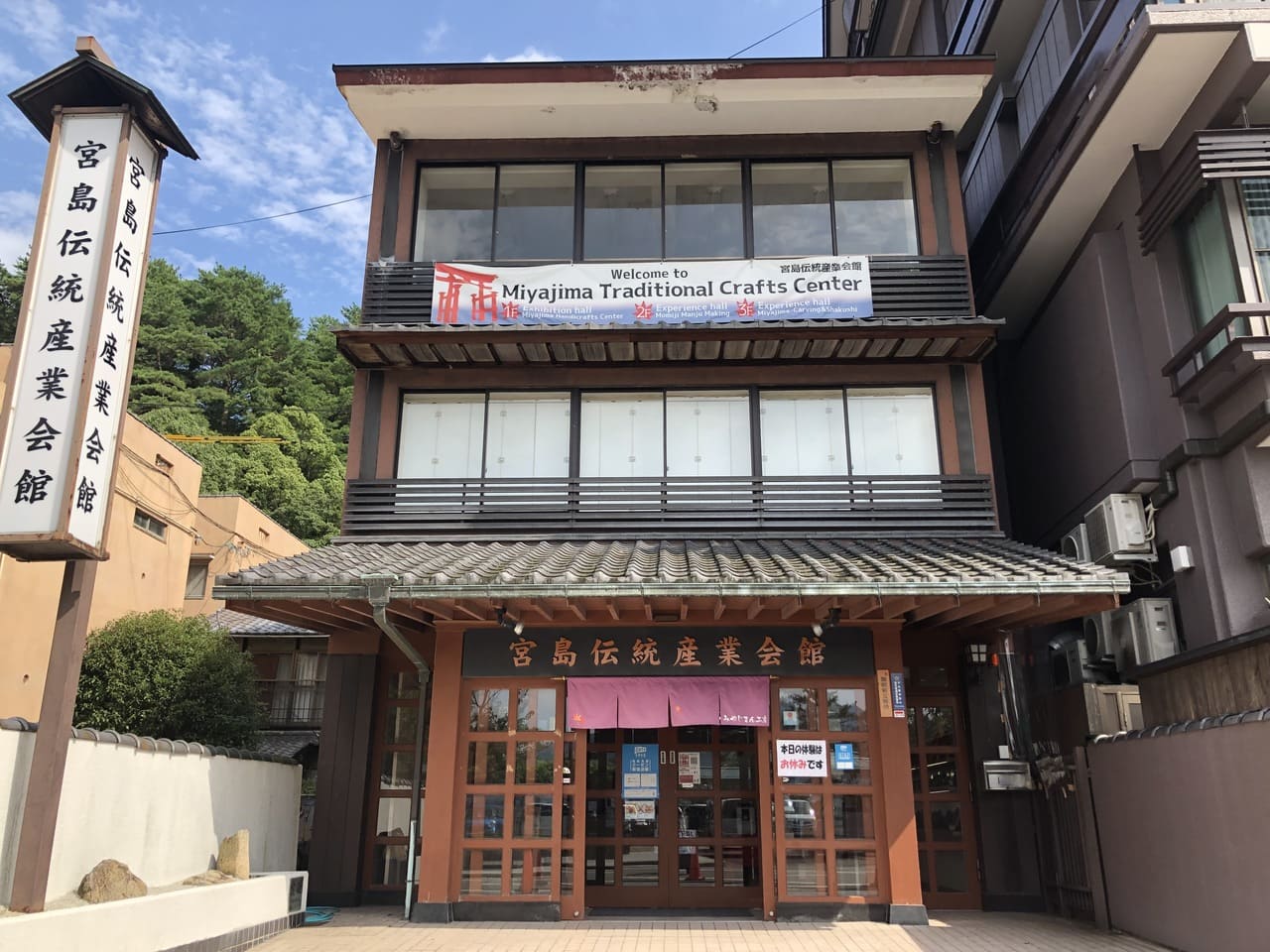 Miyajima Craft Cooperative