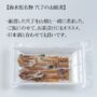 Kinsuikan Conger eman pepper simmered in 2 pieces