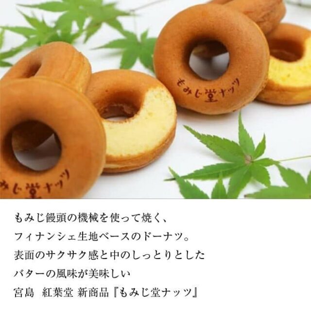 Momijido Nuts, 5 pieces