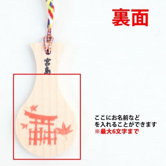 "Fortune Appu" shakushi strap