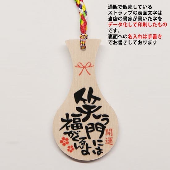 "Good luck will come to the gate to laugh" shakushi strap
