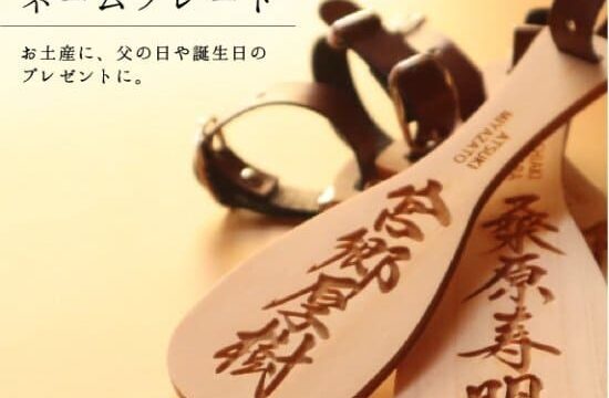 【Name-putting product】Miyajima shakushi type nameplate