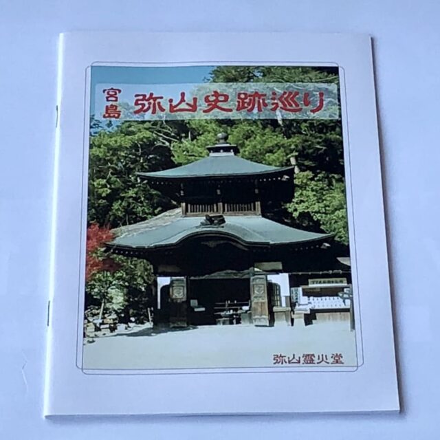 Book "Miyajima Misan Historic Site Tour"