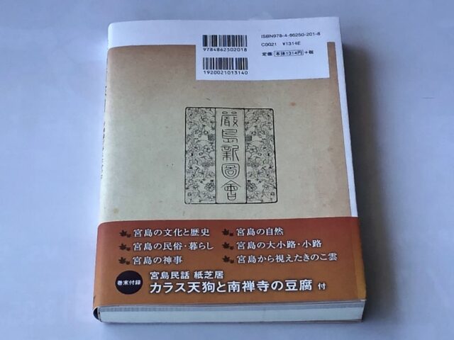 Book "Itsukushima Shin-Ezu"