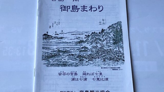 Book "Around Miyajima"