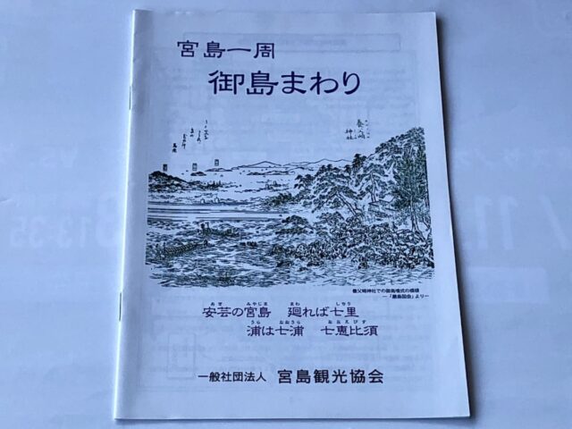 Book "Around Miyajima"