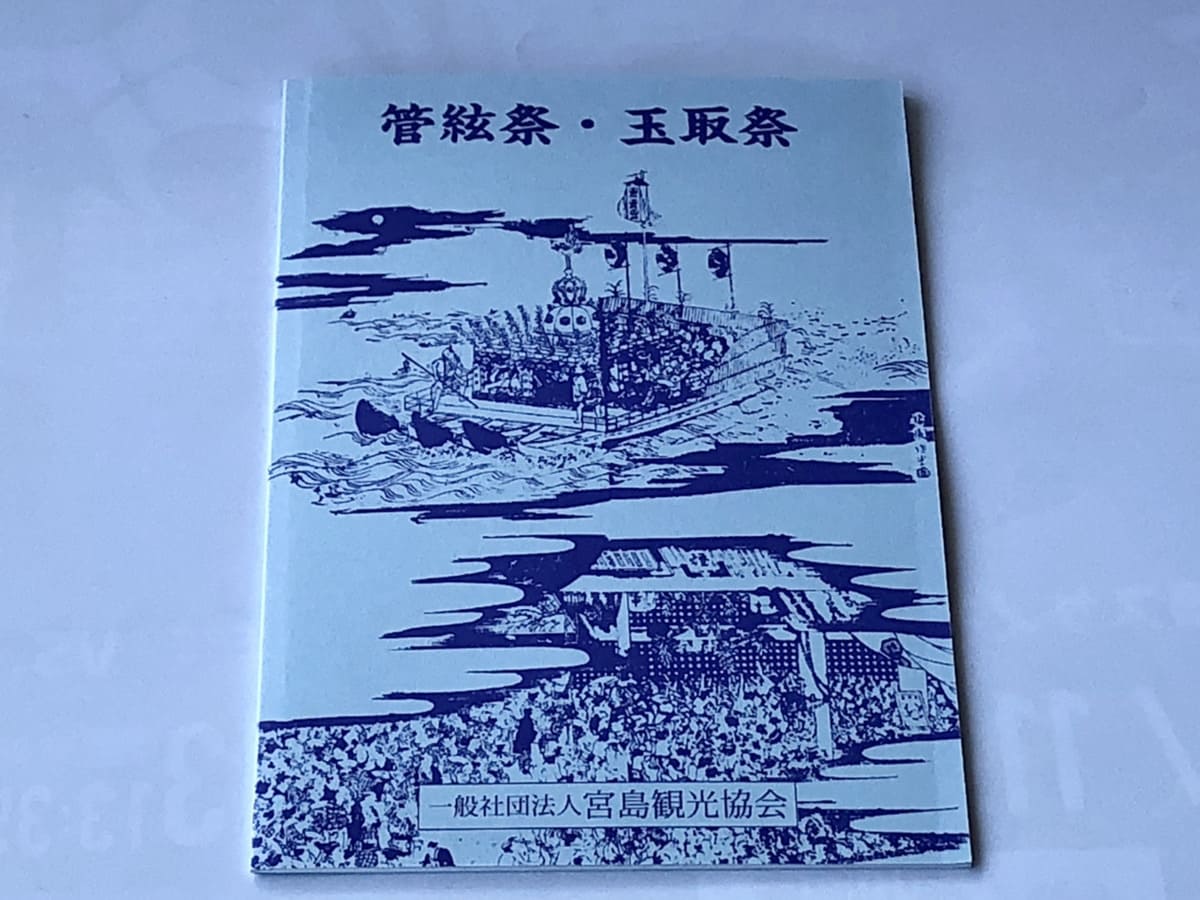 Book "Kanba festival and Tamatori festival"