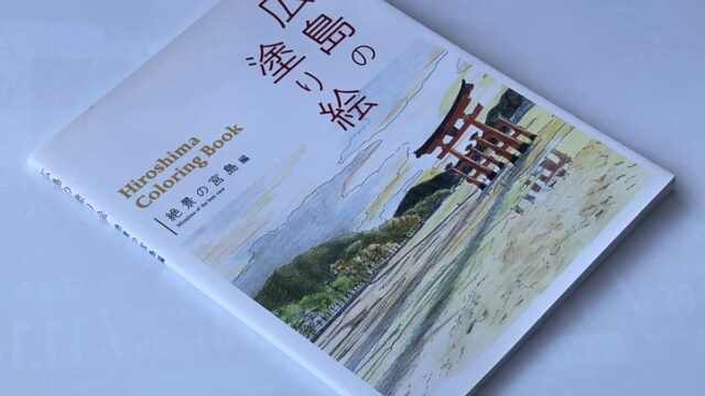 Book "Hiroshima Coloring Book Miyajima With Superb View"