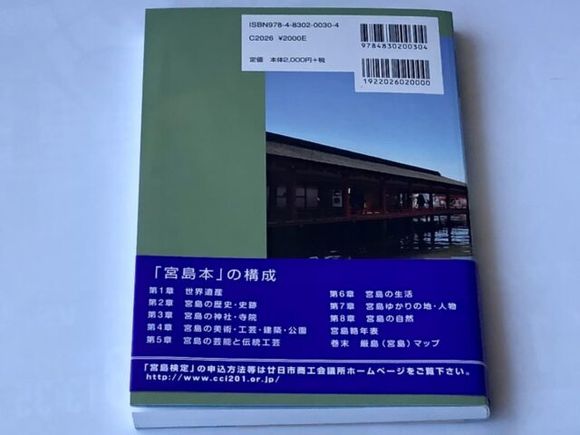 Book "Miyajimamoto"