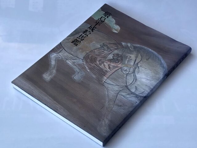 Book "Itsukushima Heisei Emakan"