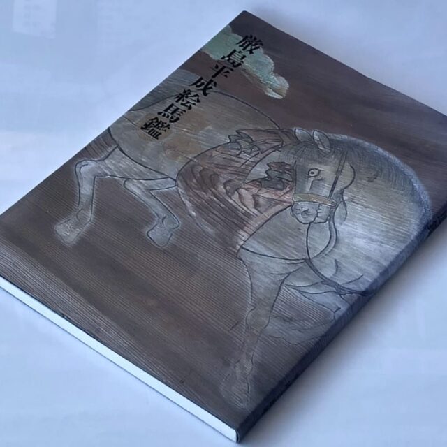 Book "Itsukushima Heisei Emakan"