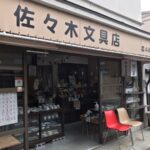 Sasaki Stationery Store