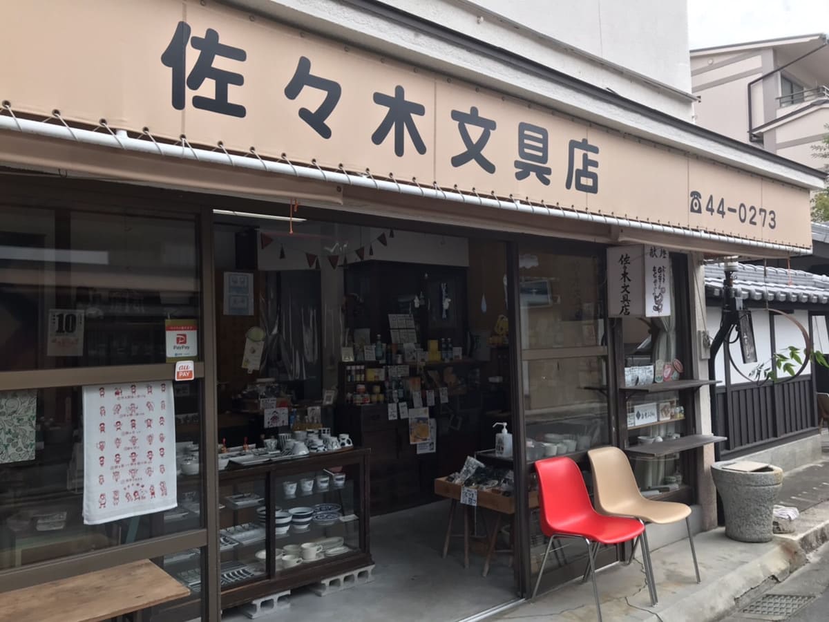 Sasaki Stationery Store